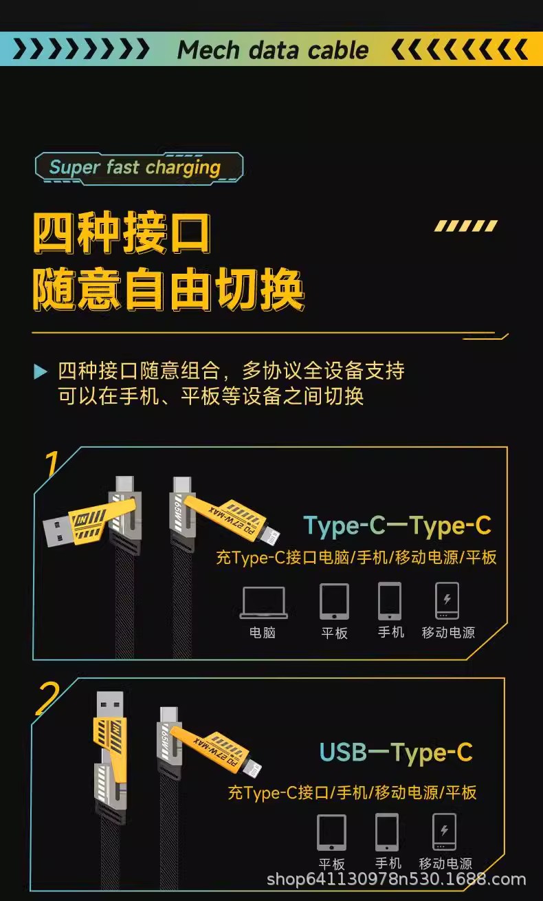 【抖音爆款】机甲数据线四合一超级快充PD27W充电双Type65W快充线详情7