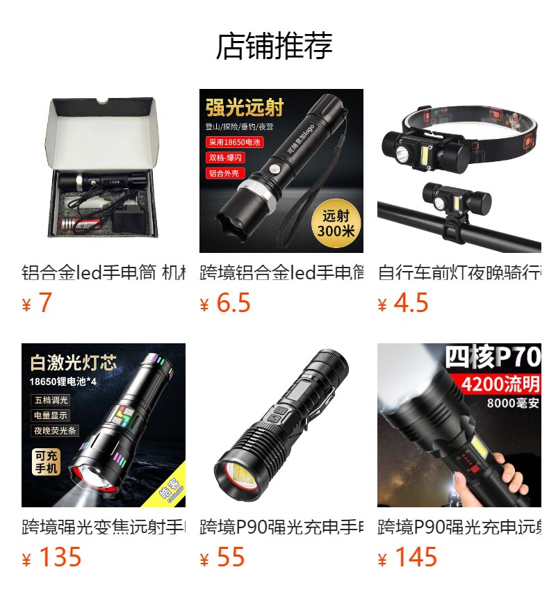 强光手电铝合金照明手电筒户外野营夜钓大功率LED强光手电筒详情1