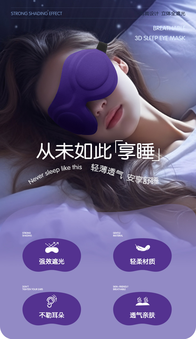 跨境新款3d睡眠眼罩立体定制男女遮光睡眠眼罩旅行护眼罩工厂批发详情1