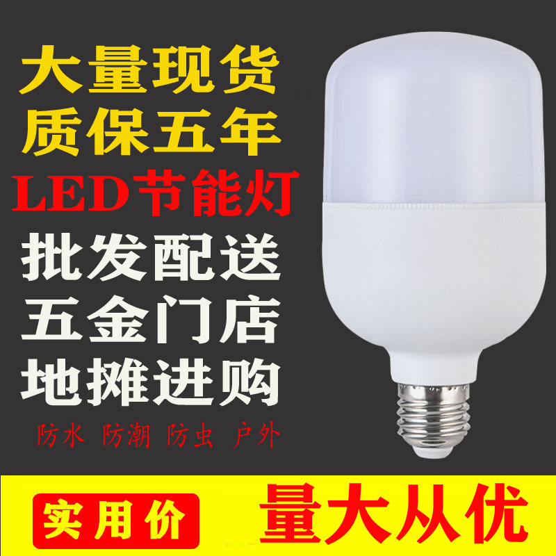LED灯泡超亮球泡大功率led灯E27大螺口9W60W150W工厂车间照明灯详情1