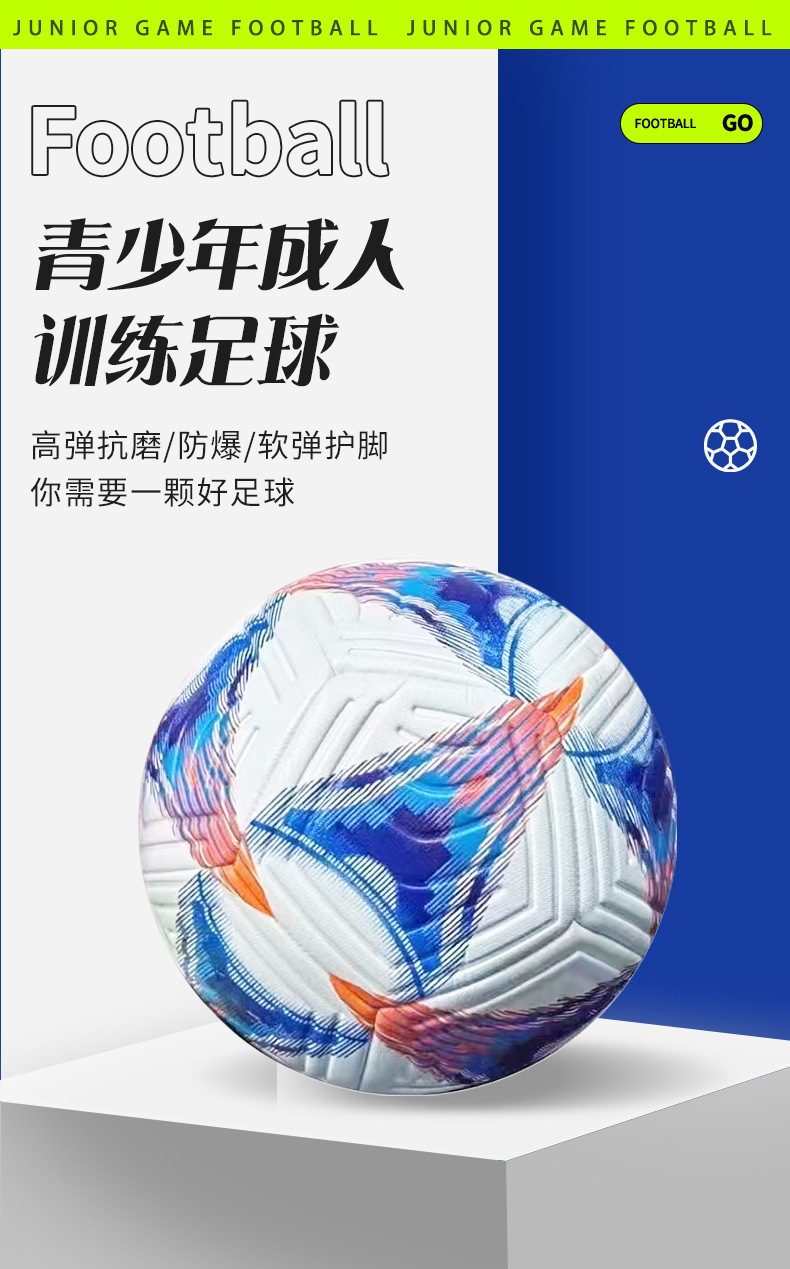 跨境足球学生用球5号新款压纹足球青少年学生比赛训练足球批发详情1