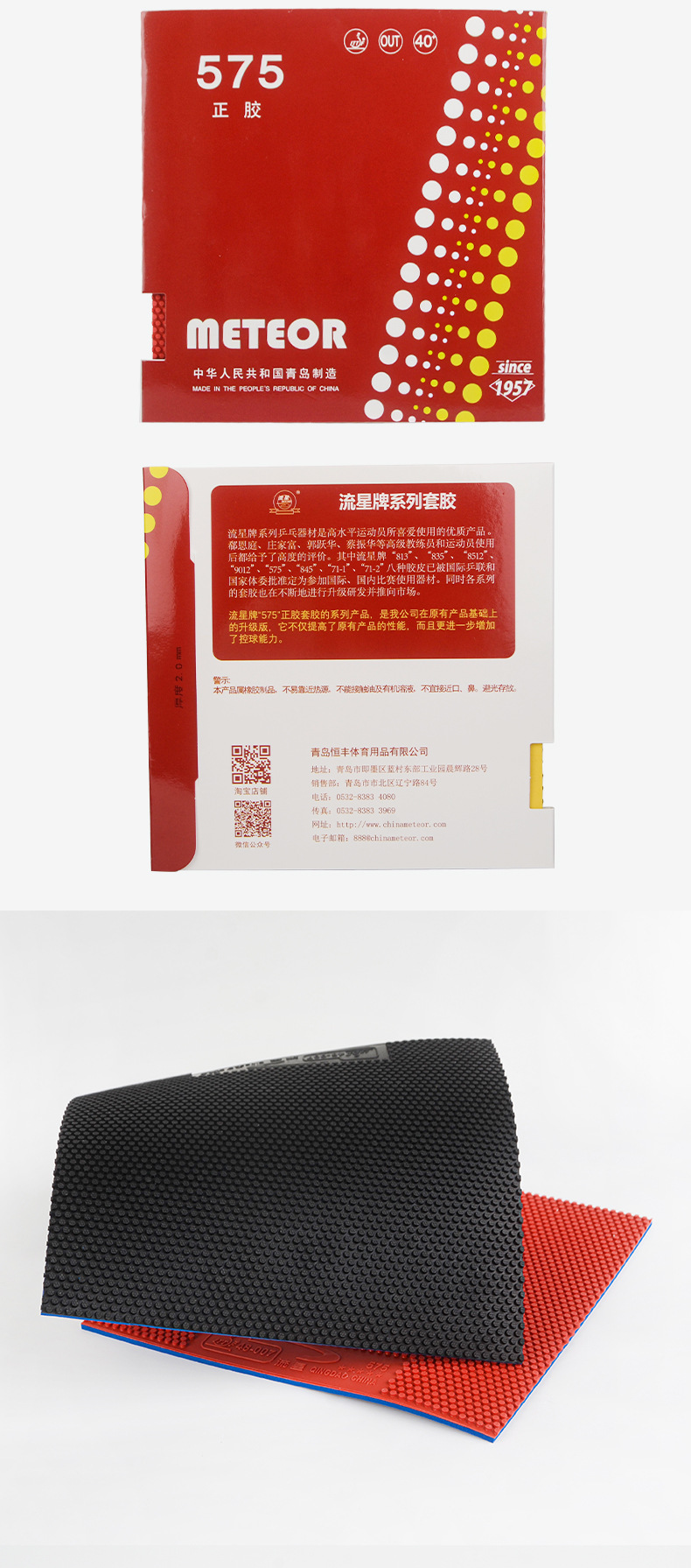 流星575正胶乒乓球拍胶皮粘性颗粒胶诡异削球防弧蓝海绵套胶正品详情5