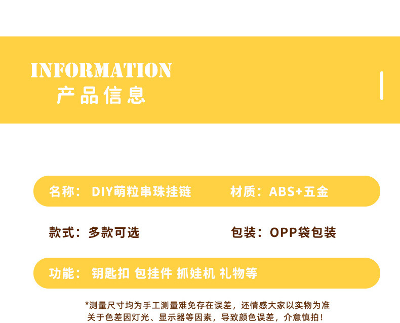 手工diy泡泡萌粒串珠手机链条公仔娃娃挂件女包包钥匙扣玩偶挂饰详情4
