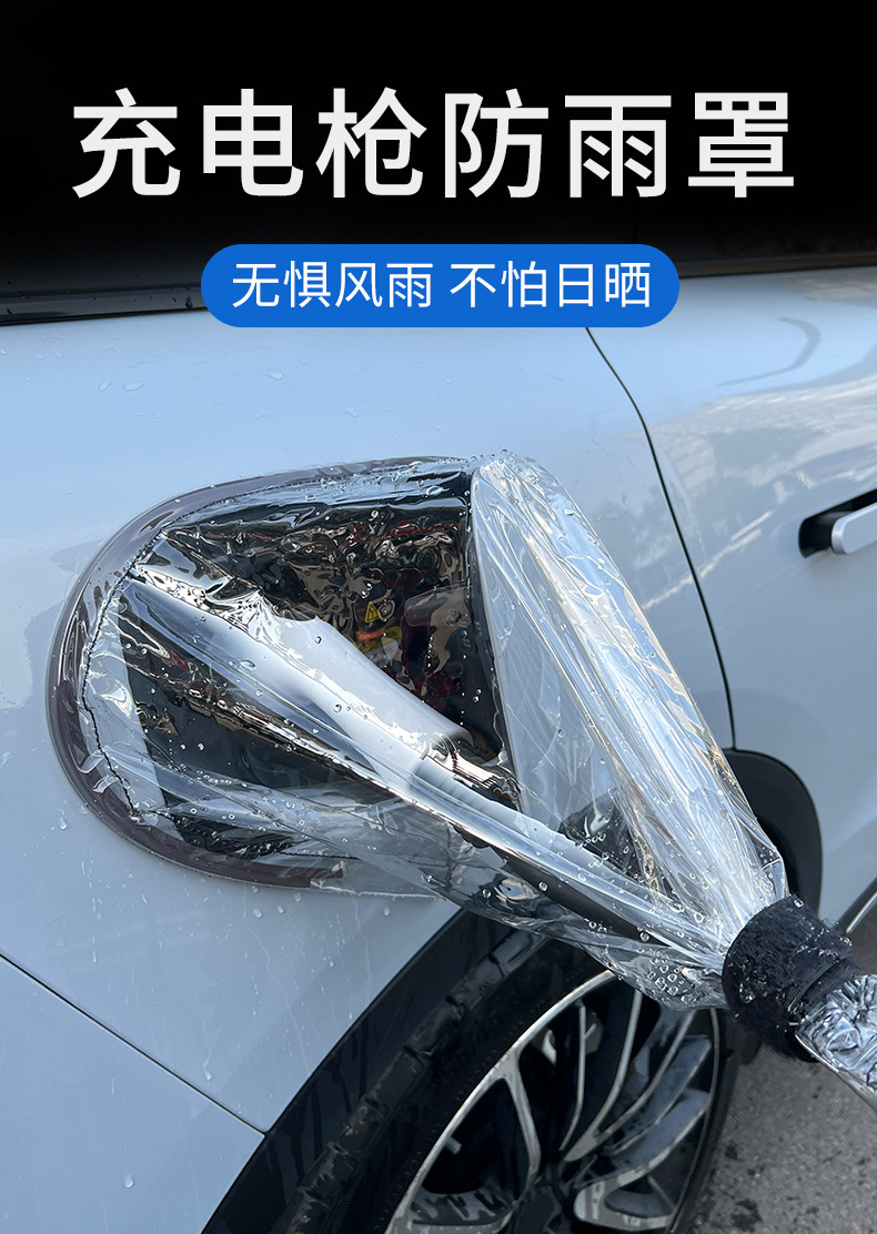 充电枪防雨罩磁吸圆形新能源电动汽车充电器口防水罩户外充电挡雨详情2