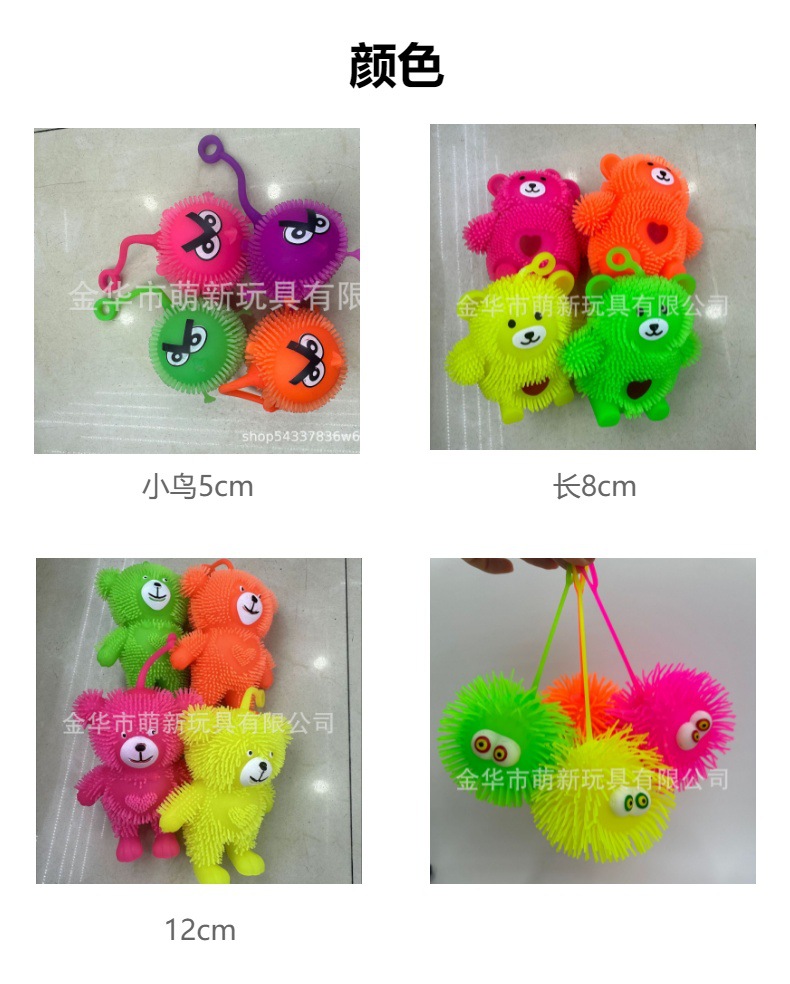 闪光毛毛球20克发光刺猬带绳小鸟猪鸡小丑球地摊夜市爆款厂家批发详情3