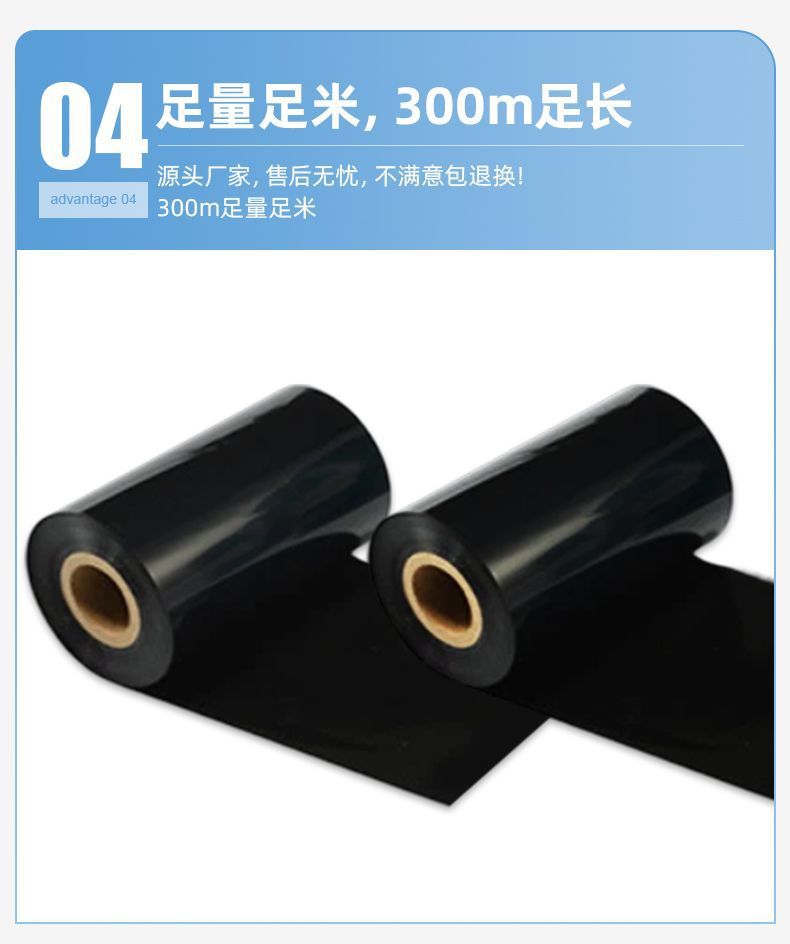 蜡基混合全树脂碳带卷110X300m 条码打印专用色带 碳带40 50 60 70 80 90 100兼容耐用清晰详情7