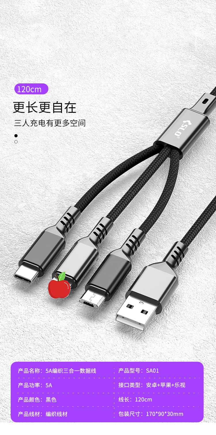 赛思诺5A金属编织一拖三充电器线数据线适用苹果华为三头快充线详情1