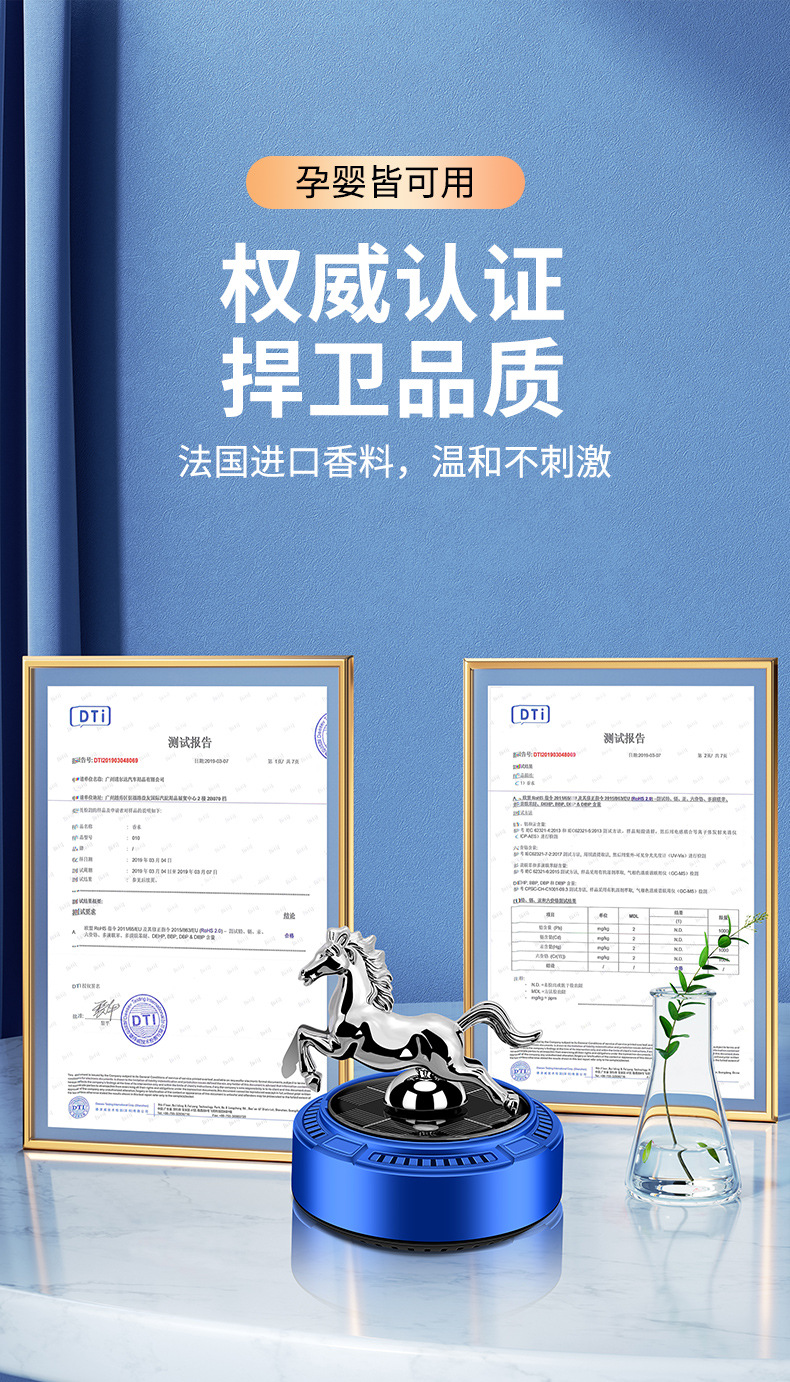 跨境新品车载香水香薰太阳能马年摆件旋转车内装饰品持久淡香男女详情8