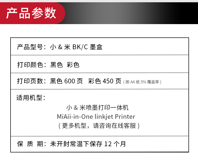 适用小&米打印机墨盒米&家喷墨打印一体机 大容量易加墨黑色彩色详情6