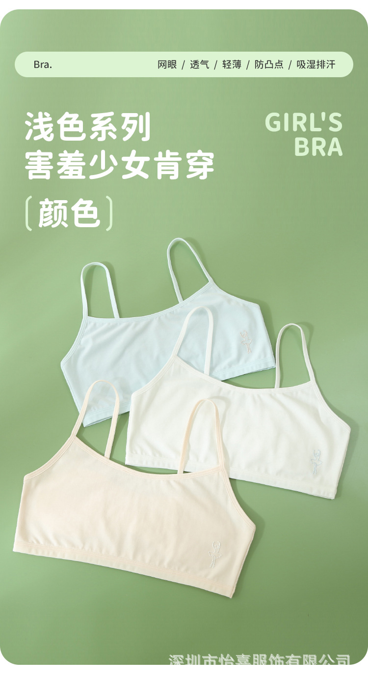 女童内衣发育期一阶段小学生大童女孩防凸点儿童女薄款12岁小背心详情15