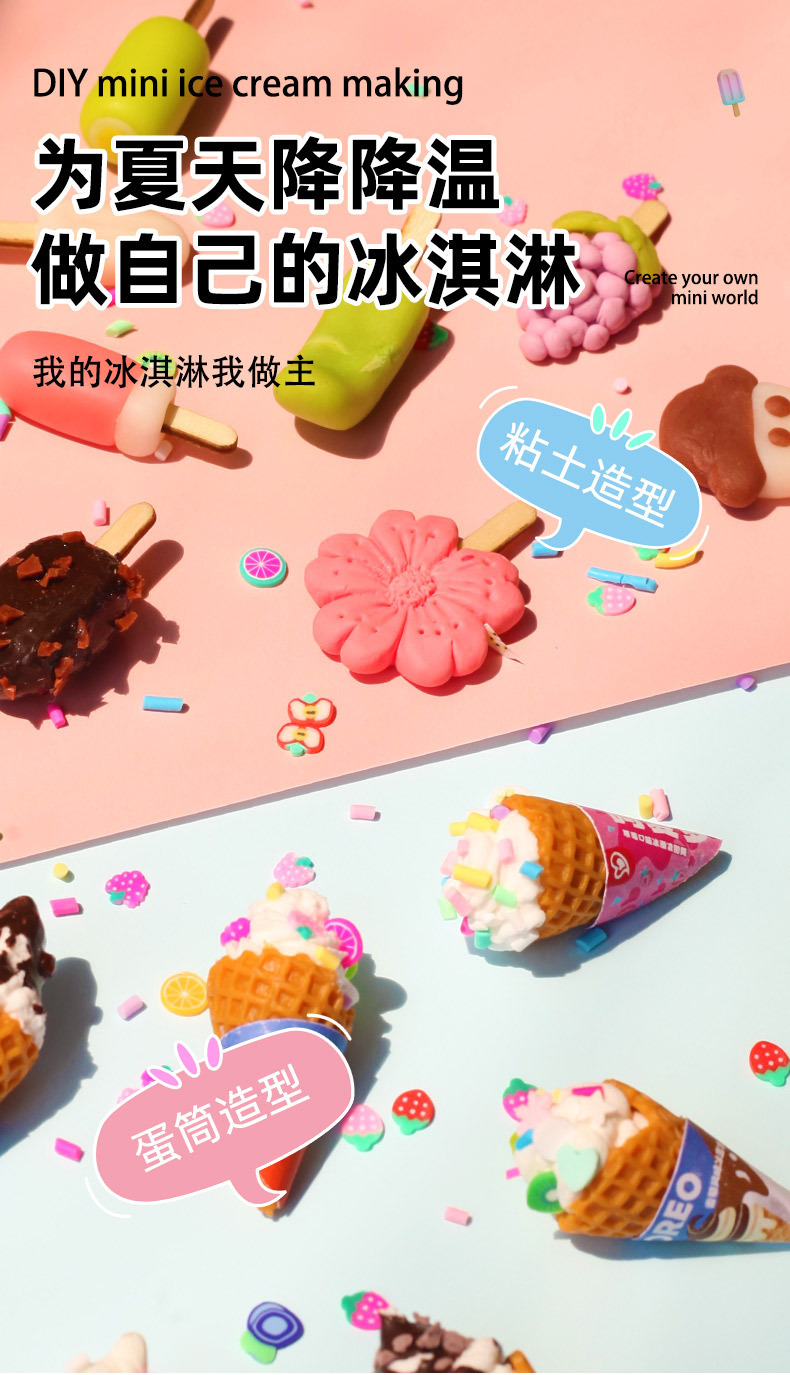 玩具先生迷你DIY雪糕柜手工冰激凌材料包甜品食玩夏天过家家玩具详情3
