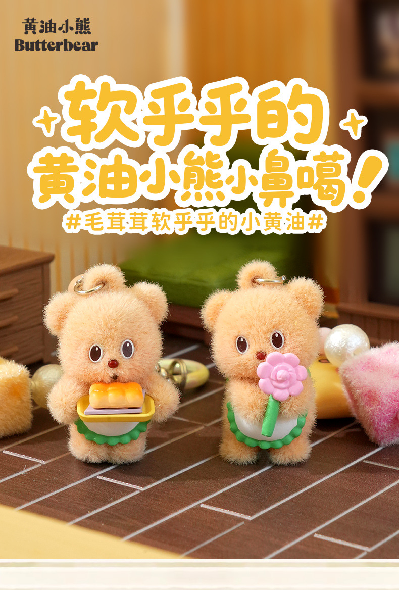 Butter Bear Star Man, cute plush keychain pendant, small pendant pic 1