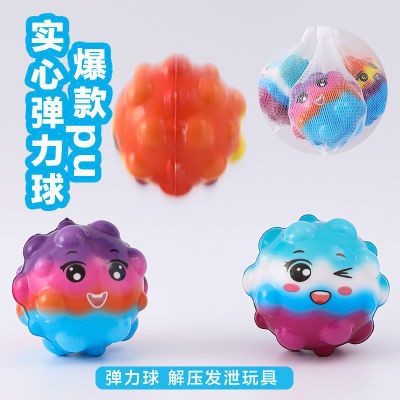 月石球7cm平面分型PU多款式高弹力洞洞球儿童户外潮玩实心运动健身弹跳球弹跳鞋弹跳器详情3