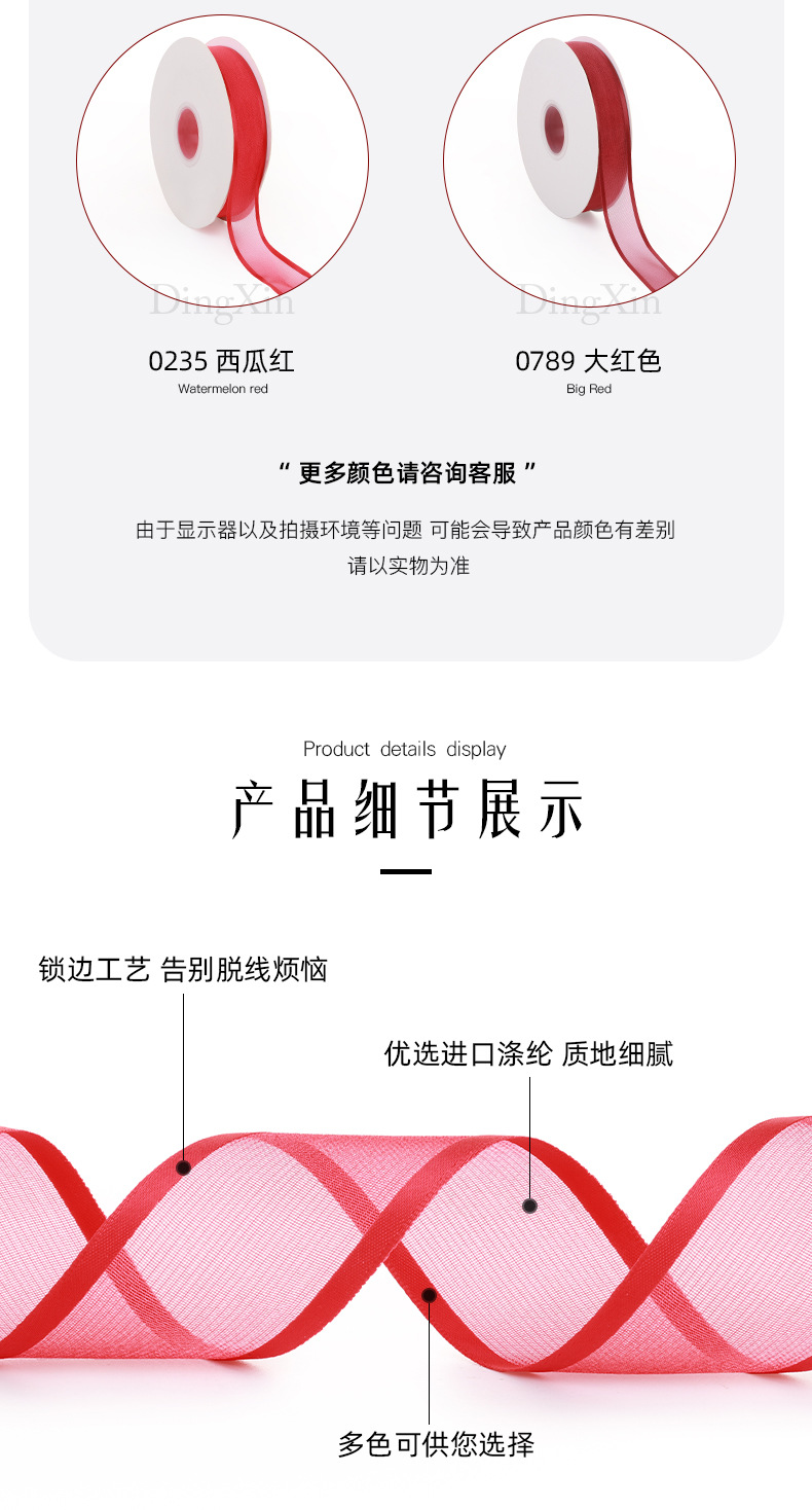 鼎信涤纶宽边纱带 手工diy发饰彩带鲜花烘焙装饰透明雪纱带批发详情5