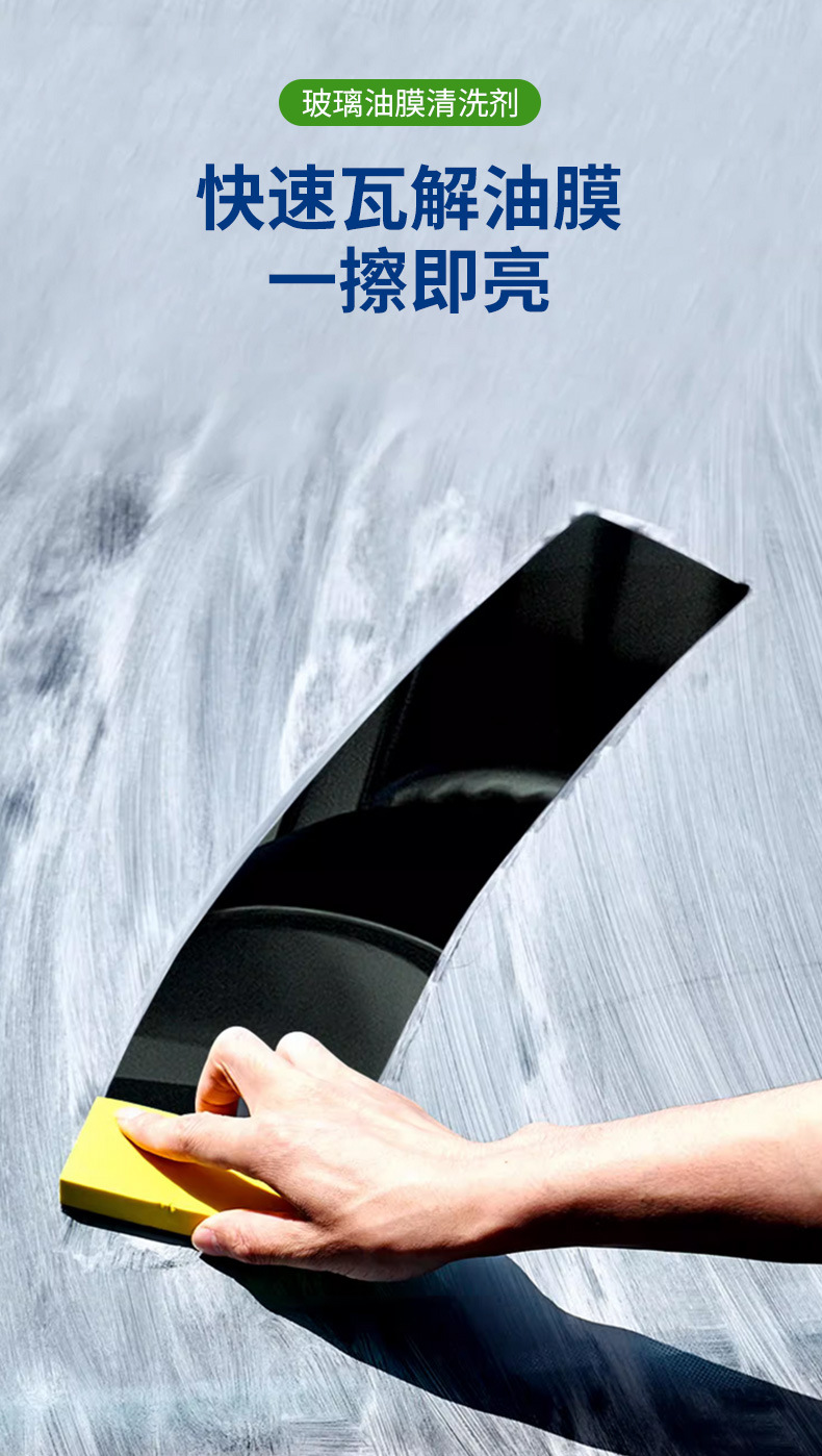 汽车油膜去除剂车用前挡风玻璃清洁剂防冻雨刮精浓缩油膜净玻璃水详情5