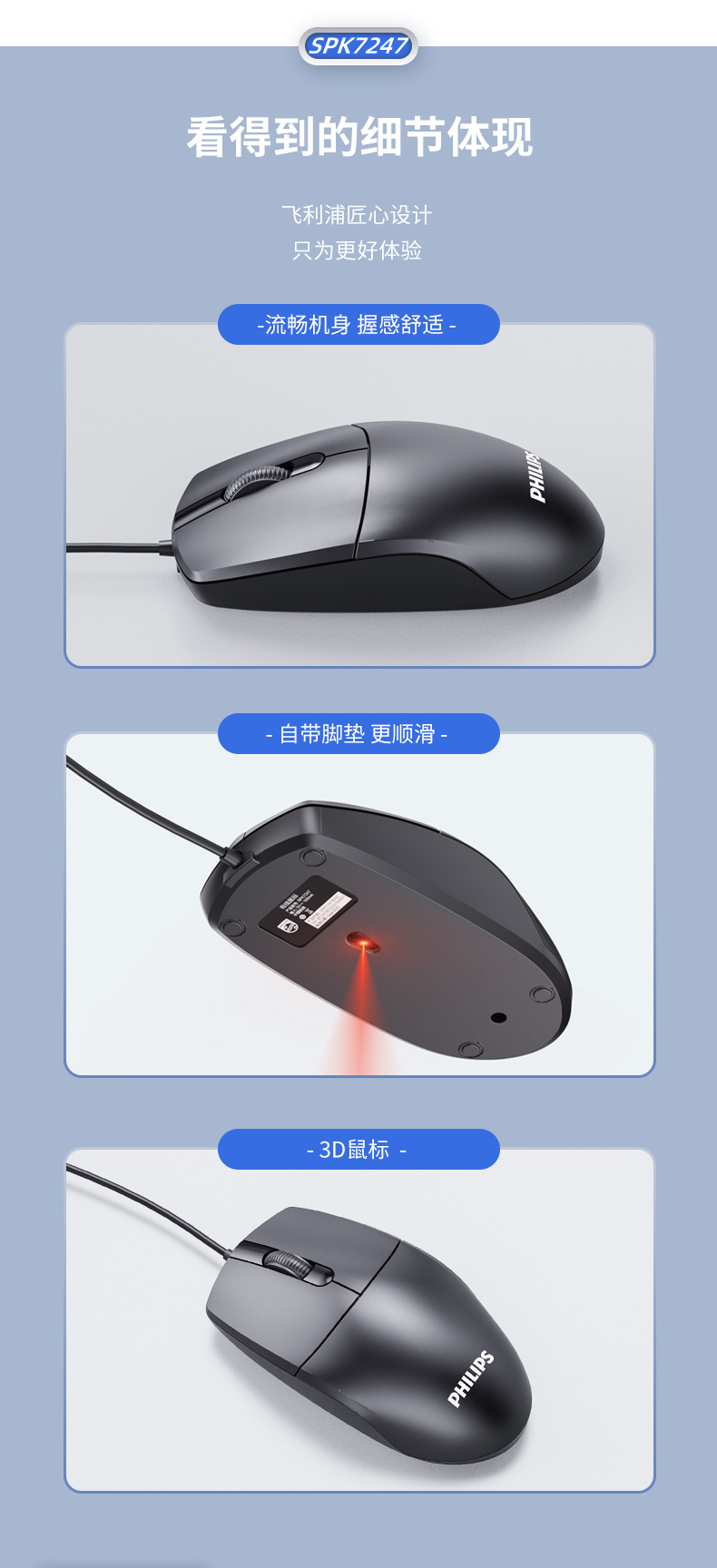 Philips飞利浦SPK7247有线USB鼠标家用办公台式 笔记本无线鼠标详情16
