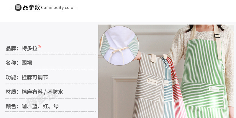 厂家直销条纹棉麻围裙 餐厅厨房工作透气围腰 家务时尚围裙带袖套 家用防油广告围裙批发详情3