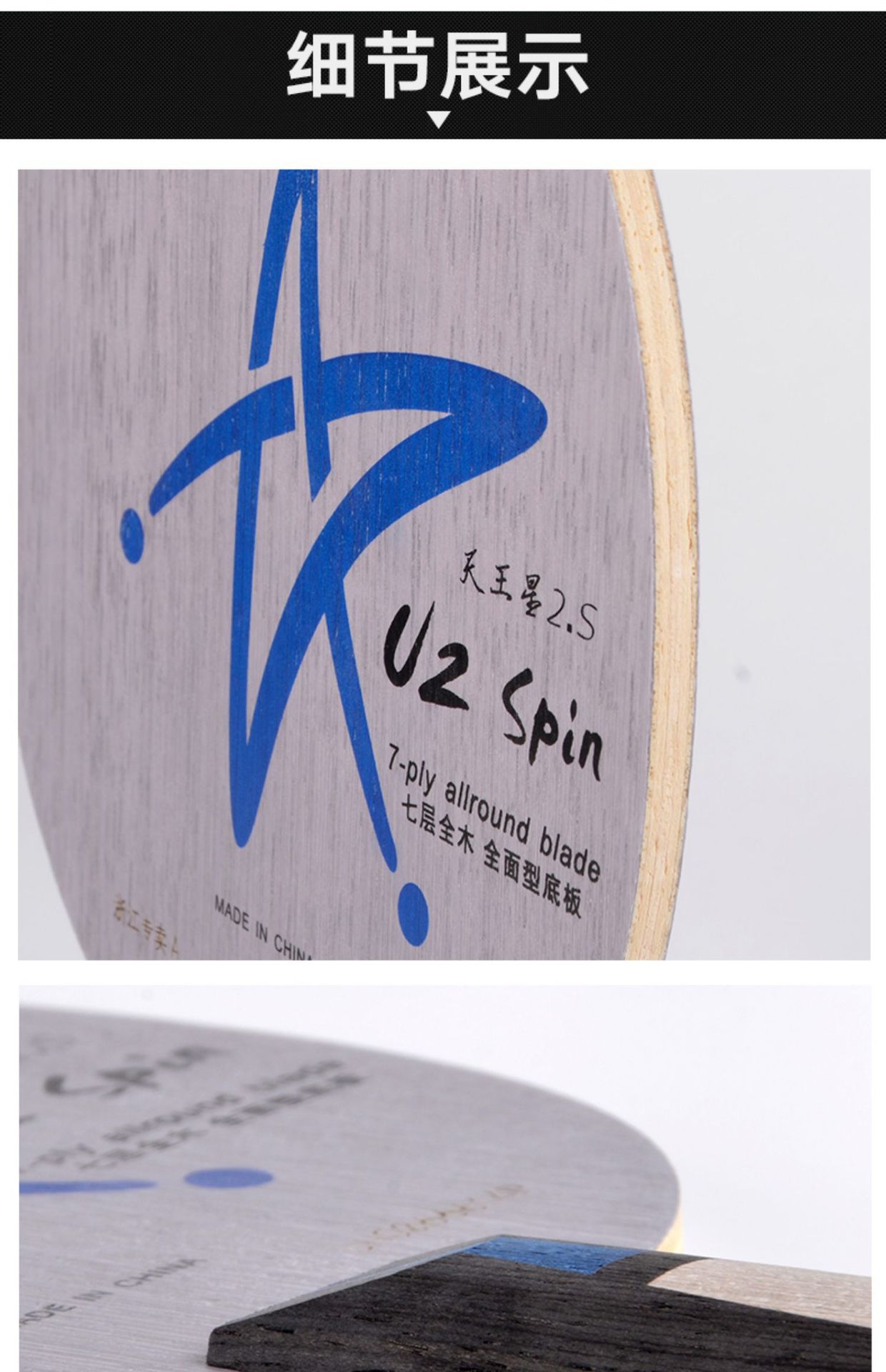Galaxy U2S table tennis racket Base Plate Uranus 7-layer Pure wood Base Plate Galaxy u2 Upgraded Version Genuine DIY set pic 20
