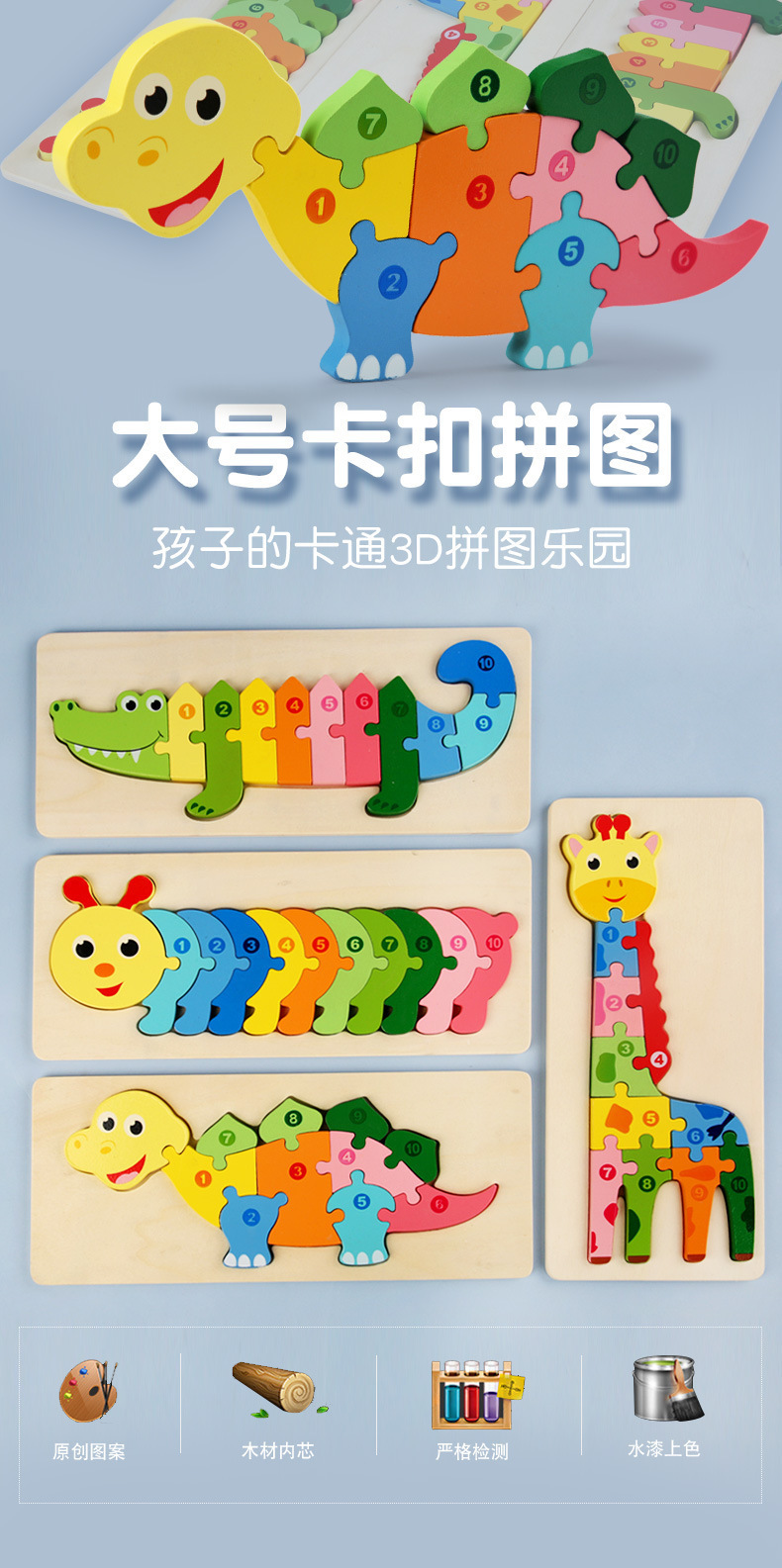 木质大号3D立体拼图玩具儿童益智早教木制拼板宝宝积木摆地摊批发详情2