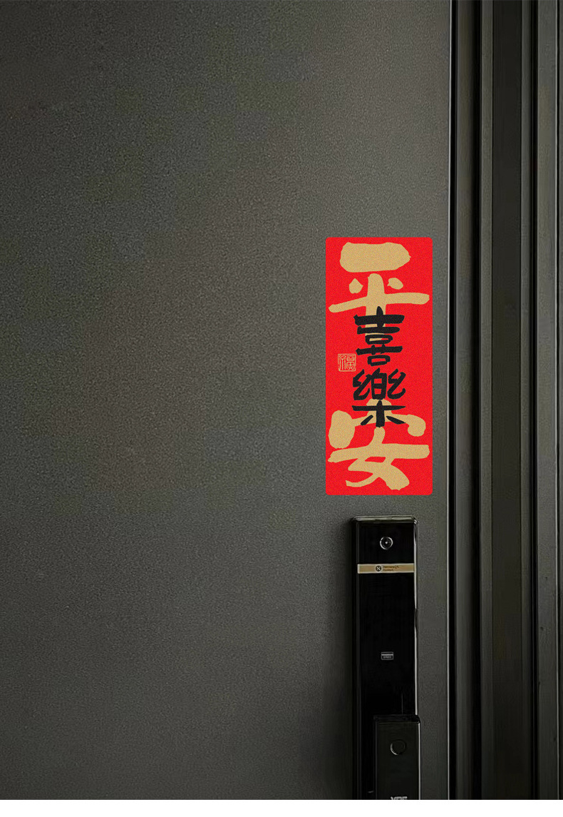 乔迁之喜新居入宅创意门贴磁吸对联装饰新房入户搬家布置小对联详情11