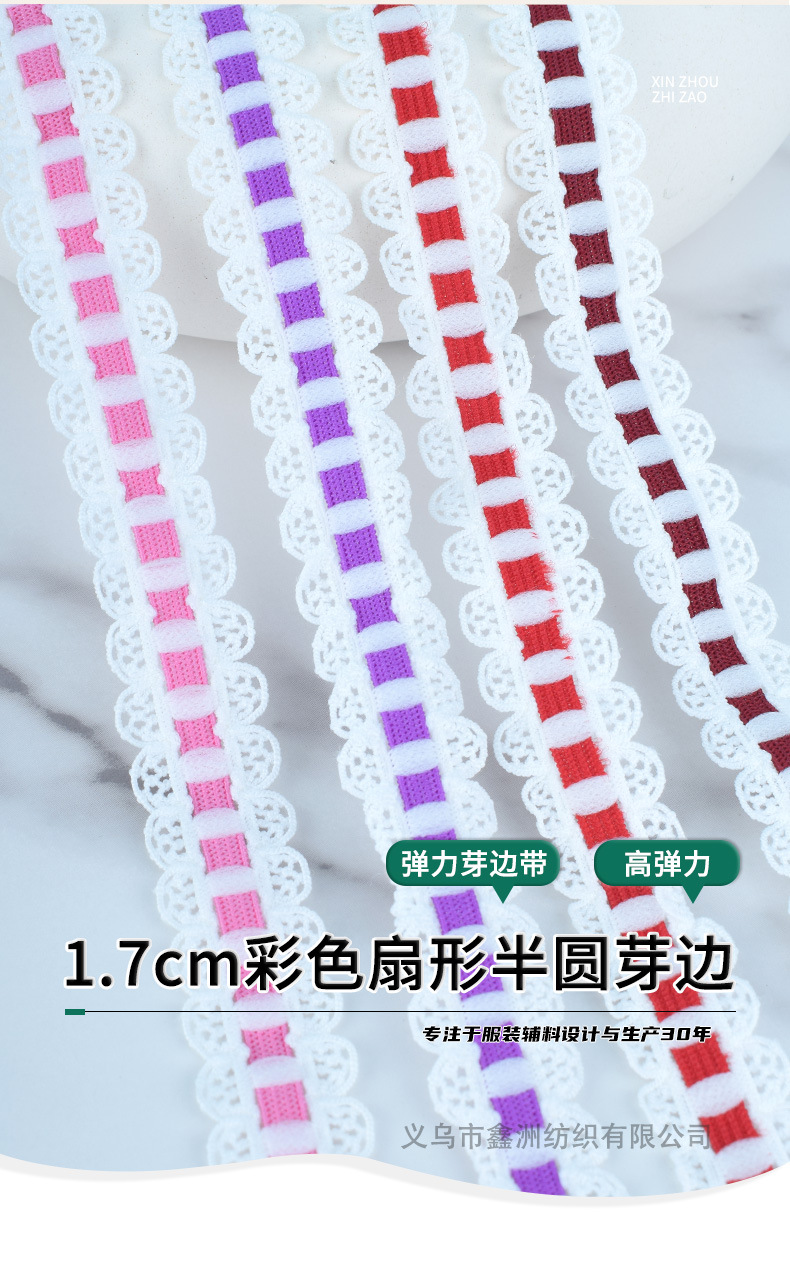 1.7cm彩色双边扇形间色花边带跨境手工娃衣diy内衣内裤花边松紧带详情4