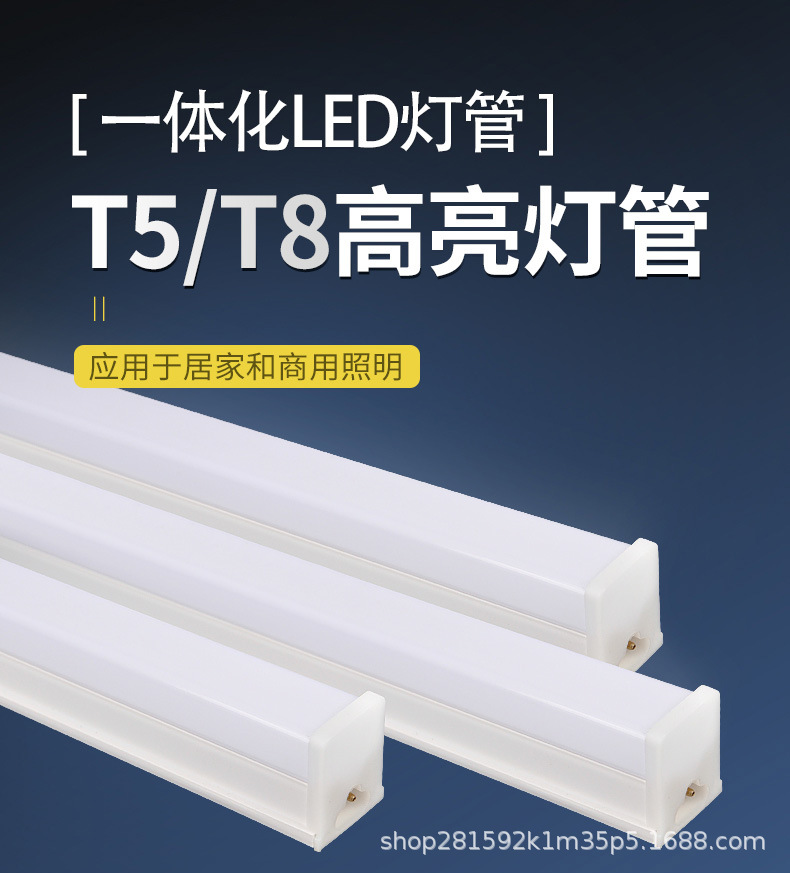 led灯管 t8灯管1米2 t5日光灯管T5一体化灯管超亮宿舍led灯条长条详情2