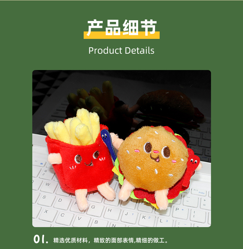 可爱薯条挂件汉堡面包毛绒钥匙扣包包玩偶娃娃机公仔毛绒玩具批发详情4
