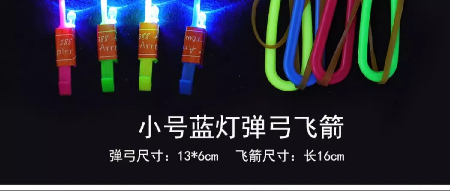 发光弹弓飞箭大号飞天发光弹射竹蜻蜓飞行器户外儿童地摊玩具批发详情11