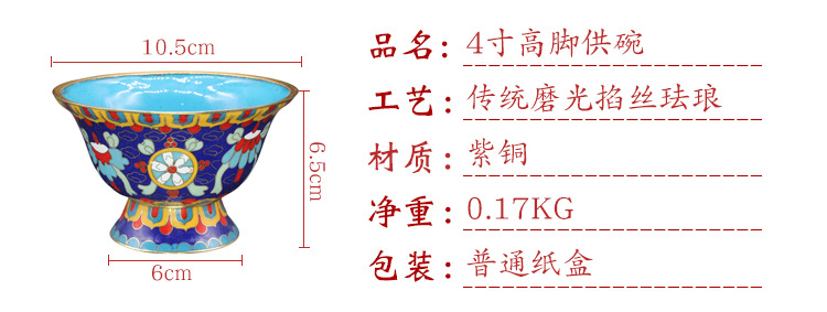 The cloisonne eight-treasure bowl is a traditional copper body, cloisonne enamel, polished, high-legged, eight-auspicious offering bowl and water bowl pic 10