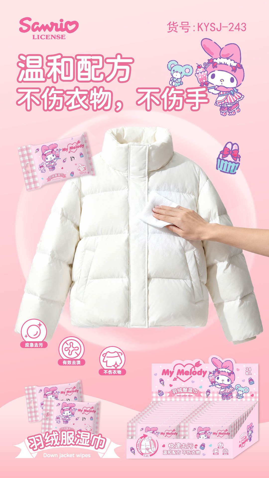 三丽鸥羽绒服湿巾 KT猫库洛米清洁湿巾 蜡笔小新羽绒服湿巾批发详情9