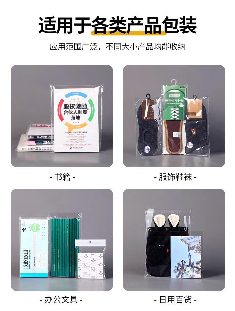 透明OPP自粘袋 多规格服装百货塑料包装自黏封口袋子印刷包装袋详情2