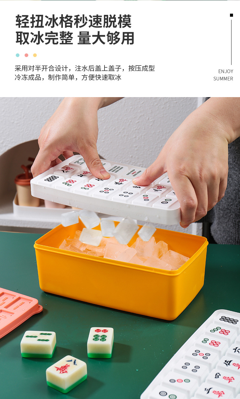 创意国潮麻将冰格麻将花纹冰块模具冰模制冰器储冰盒雪糕模具套装详情28