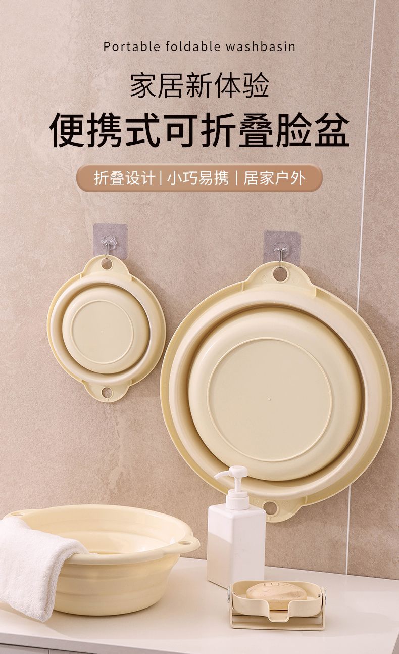 奶油色便携式折叠盆厨房卫生间易收纳学生宿舍外出旅行脸盆洗手盆详情1