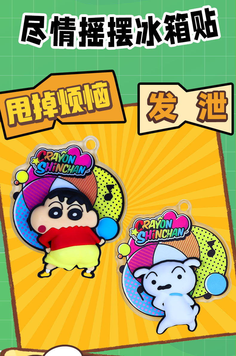 正版蜡笔小新尽情摇摆旋转冰箱贴磁贴盲盒2025年新款家居装饰品详情4