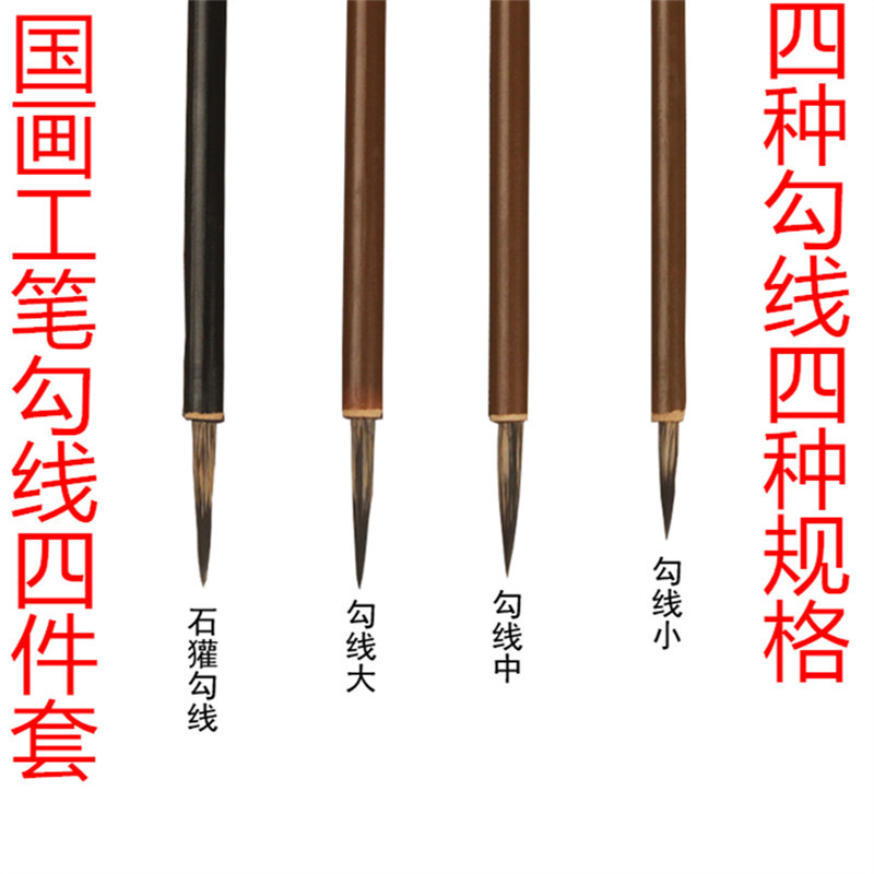 国画毛笔套装 初学 者入门国画勾线笔白描写意狼毫兼羊毫白云全套详情4