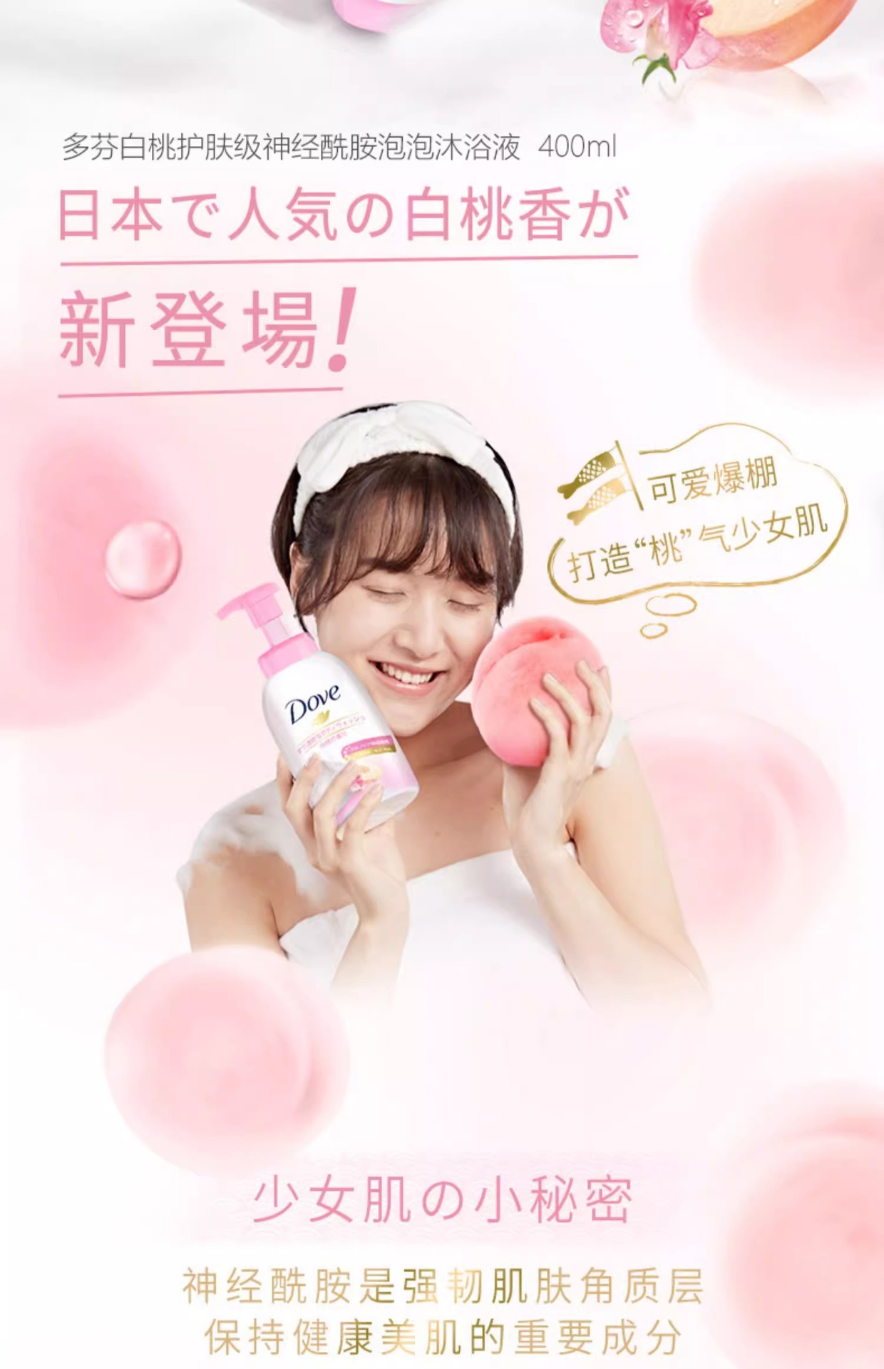 Dove Bubble Body Wash 400g/ml Sweet and fragrant white peach fruit aroma, deep and lustrous, sweet strawberry, succulent, green onion and lime pic 4