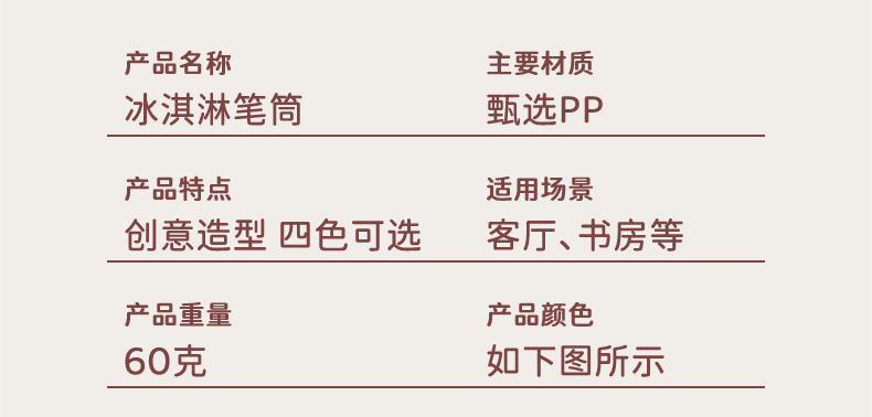 化妆刷收纳盒冰淇淋笔筒高颜值时尚大容量家用学生办公桌面文具详情9