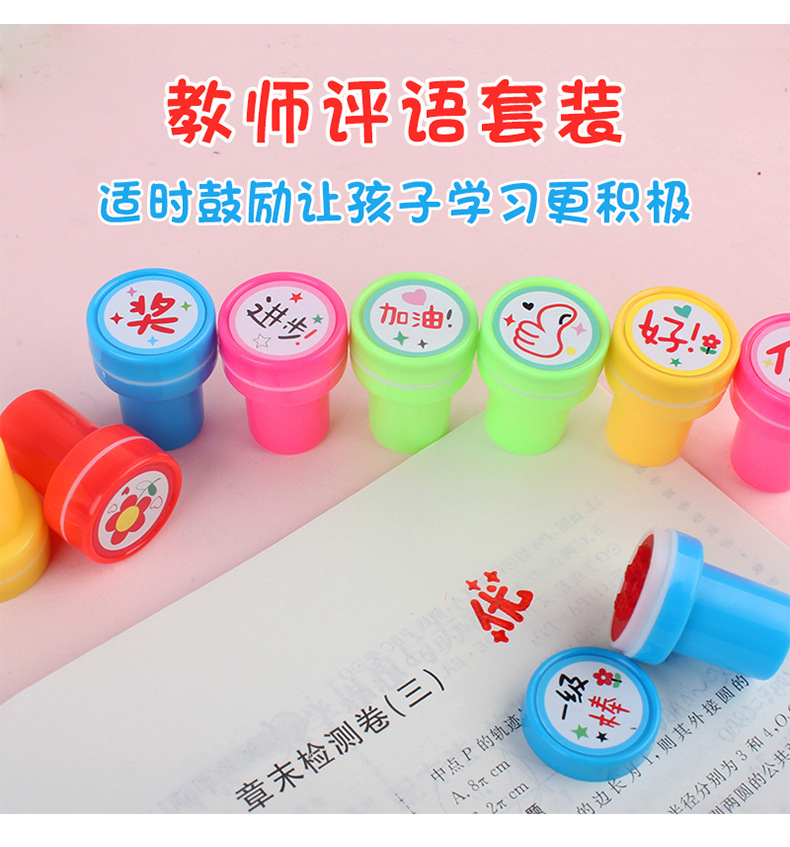 老师教学评语印章教师奖励章儿童印章幼儿园儿童鼓励印章刻章批发详情14