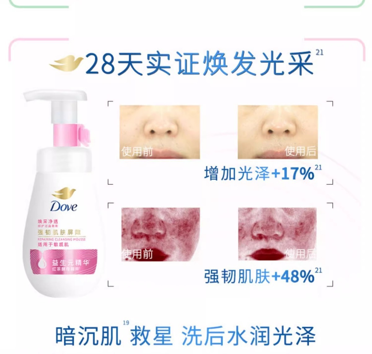 多芬（Dove）洁面泡泡160ml 保湿水嫩洁面泡泡洗面奶新老包装随机详情8
