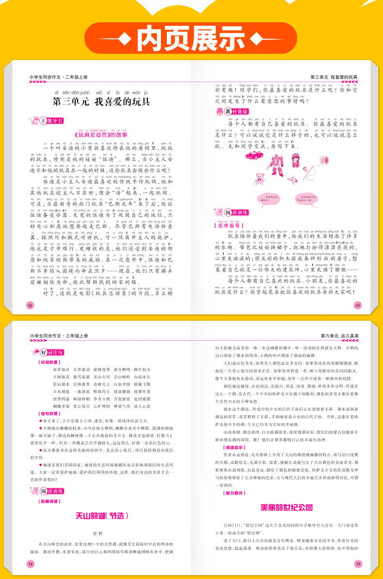 12册小学生2-6年人教版作文全二四五六三年级上下册素材书详情21