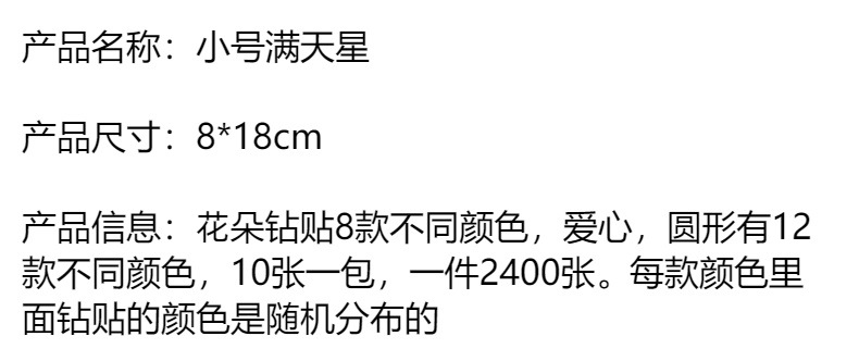 儿童钻石水晶亚克力钻贴 幼儿园DIY手工装饰创意贴纸装饰贴批发详情1