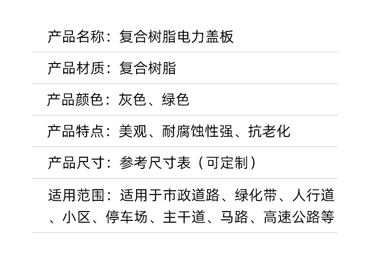 复合电力盖板详情_09.jpg