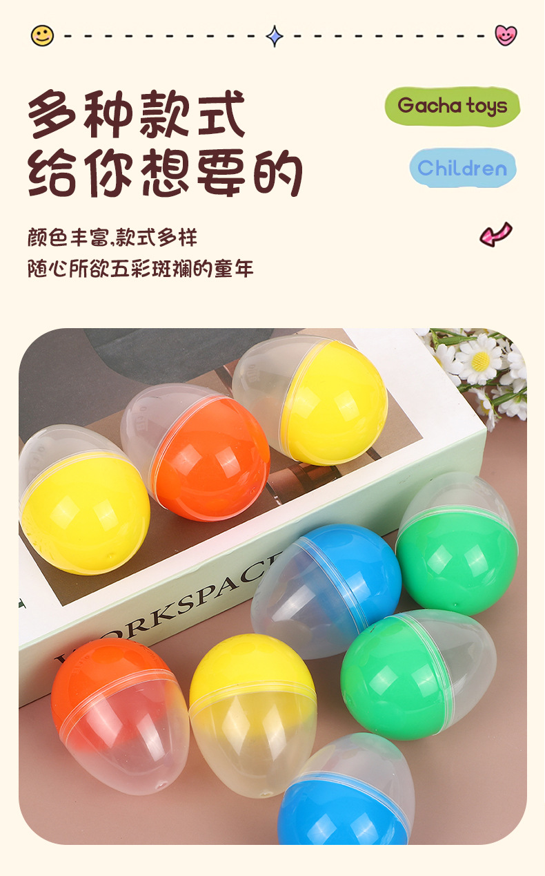 鸡蛋款45*60mm扭蛋球壳开口鸡蛋型空扭蛋壳扭彩色半透明扭蛋球壳详情6