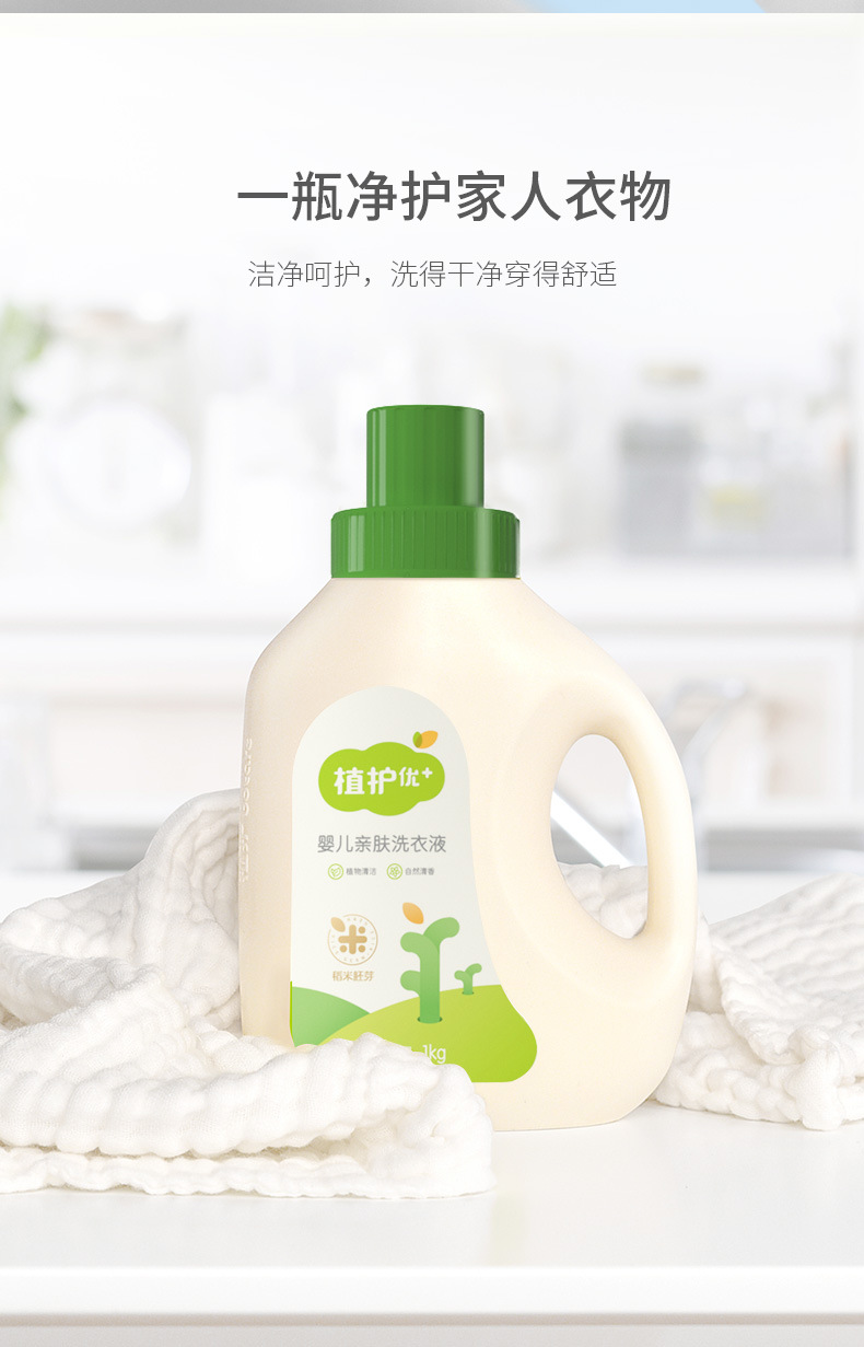 植护厂家批发婴儿洗衣液1kg/瓶装宝宝儿童清洁低泡易票2斤洗衣液详情4