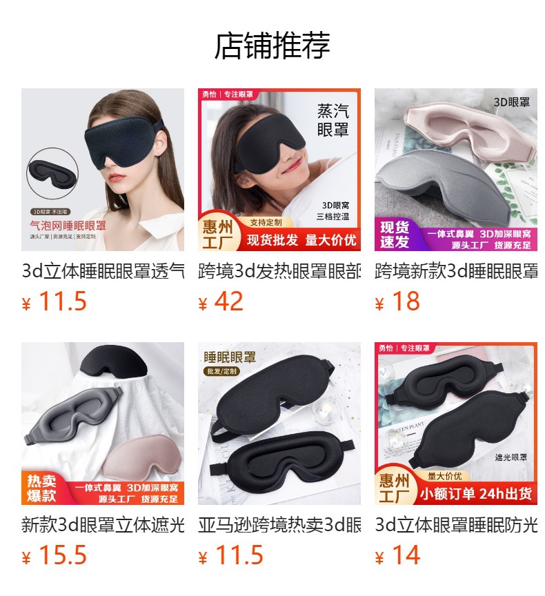 跨境热销3D遮光眼罩空心鼻翼0压感透气睡眠深睡一体防护眼罩厂家详情1