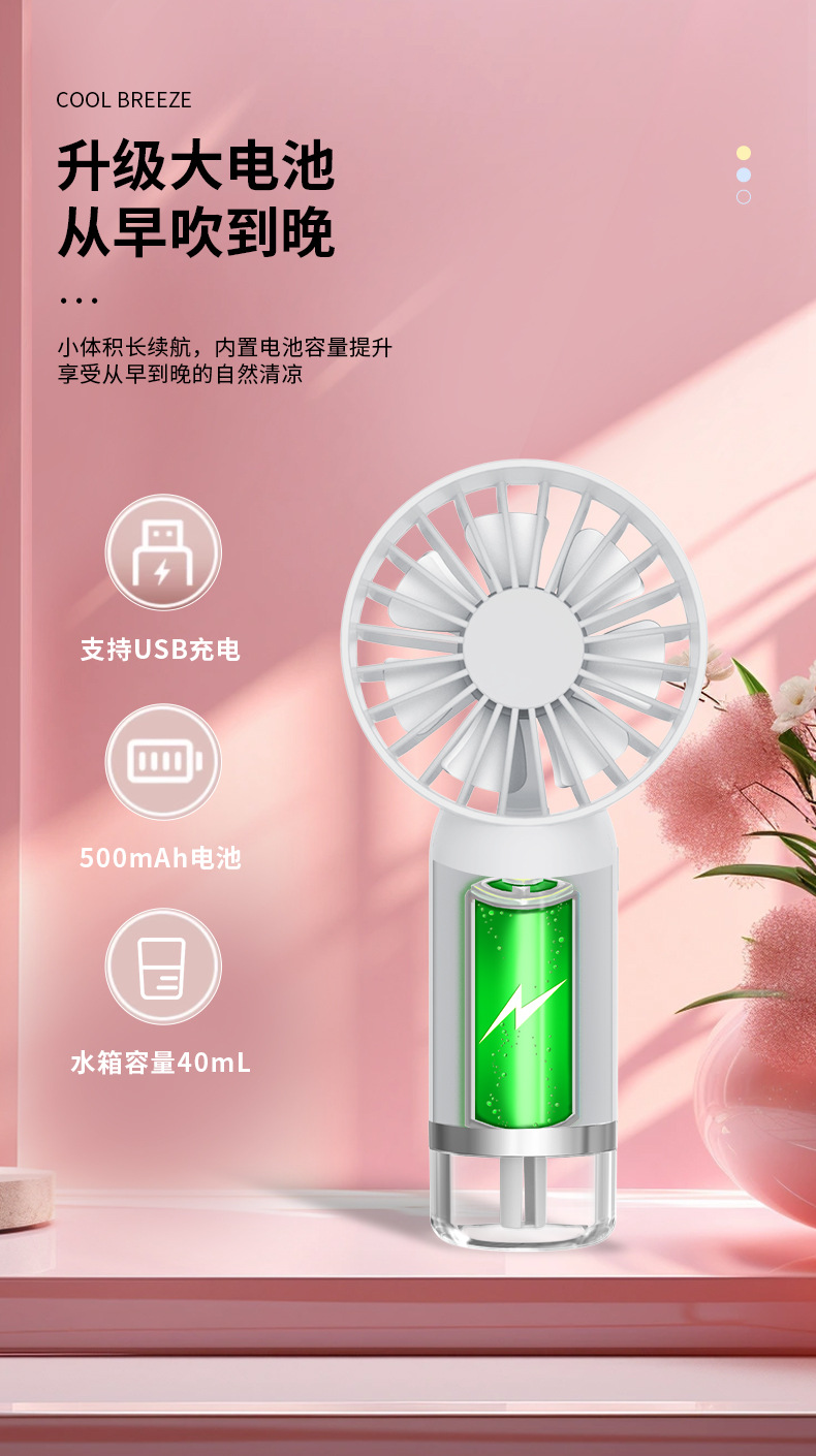 新款手持喷雾风扇桌面风扇静音迷你便携式大风力电风扇usb充电款详情7