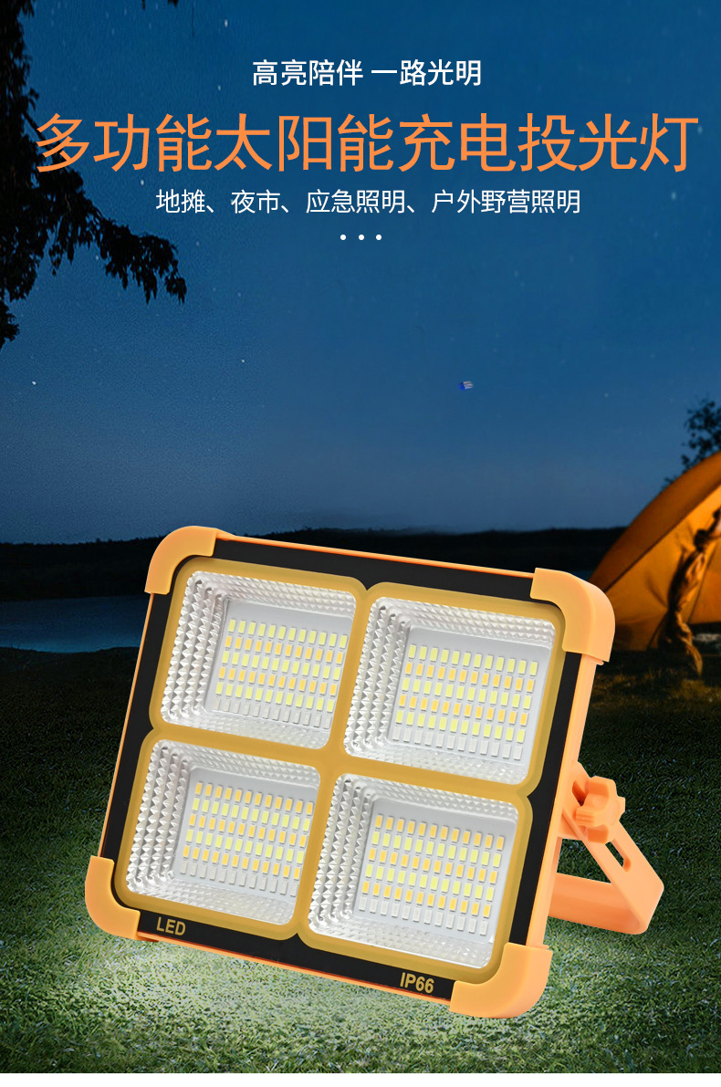 太阳能照明灯手提充电投光灯家用夜市地摊灯户外多功能露营应急灯详情1