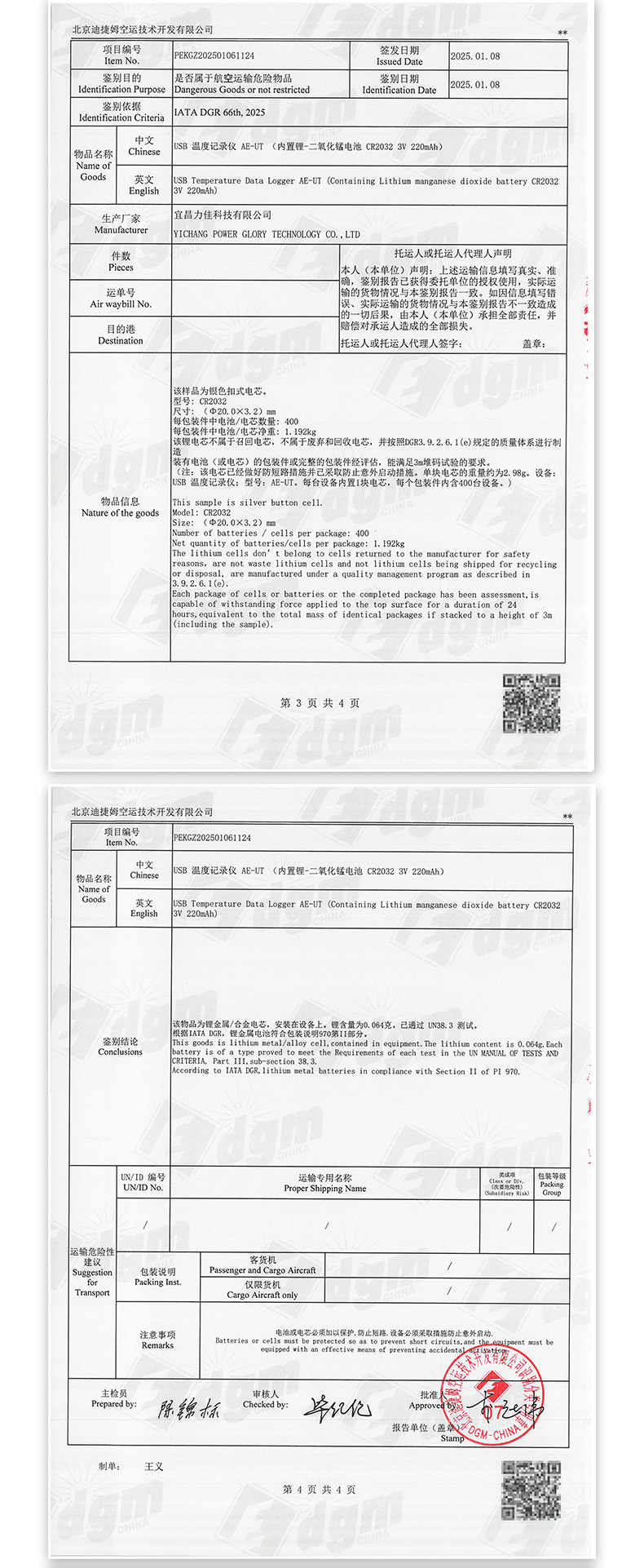 一次性温度记录仪蓝牙USB冷链运输生鲜药品食品果蔬温度记录仪详情14