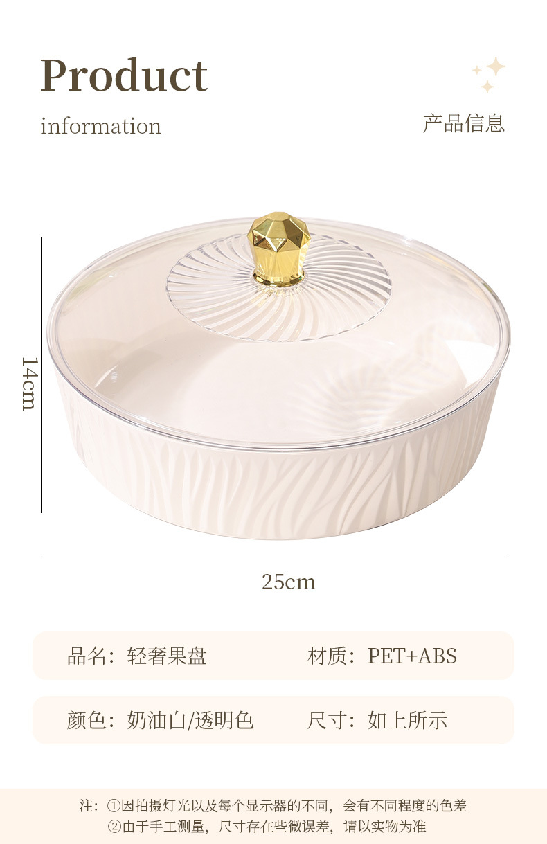轻奢圆形水果盘 塑料带盖桌面糖果零食收纳盒 家用客厅高档干果盘详情7