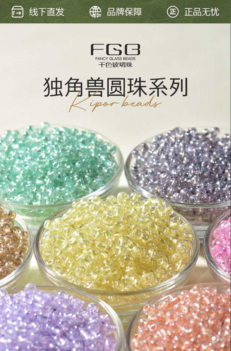FGB千色玻璃米珠4/6/8mm染心独角兽圆珠diy手工串珠手链配件混珠详情1